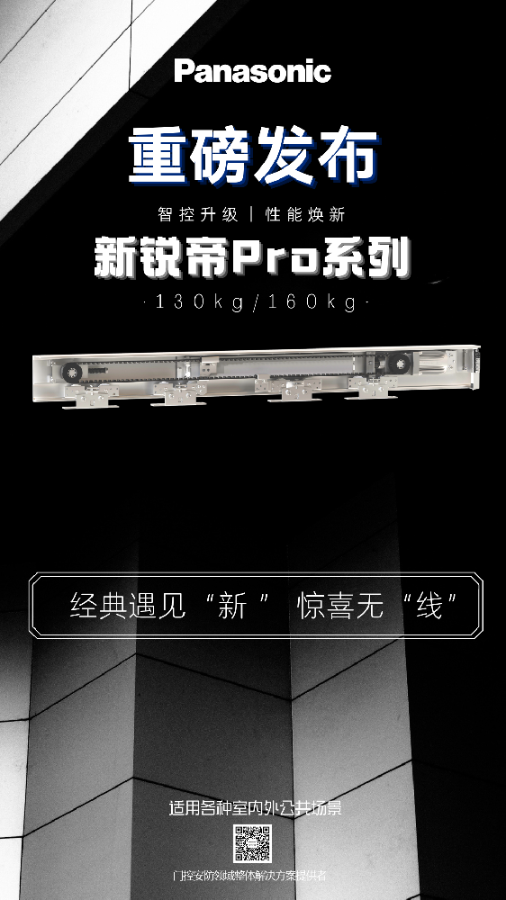 松下新锐帝Pro自动门机系统 承重130kg/160kg自动门机